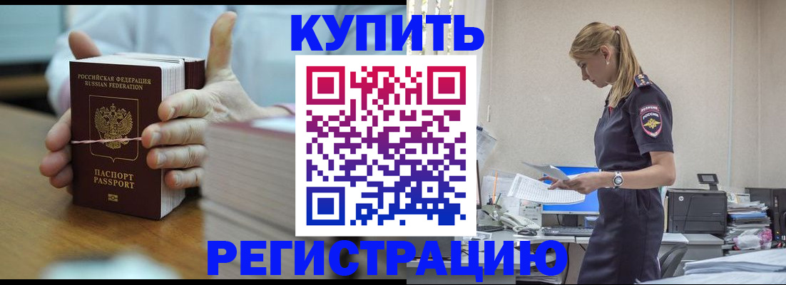 прописка законно в Рассказово