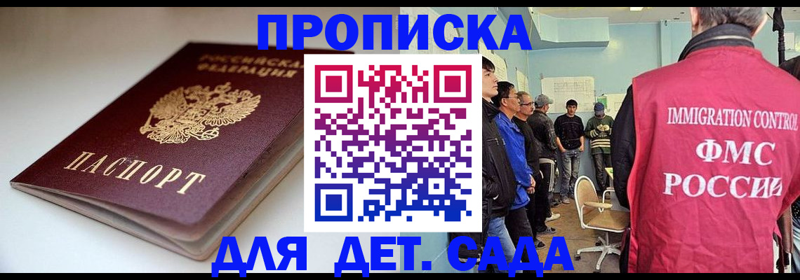 регистрация для дет. сада в Рассказово